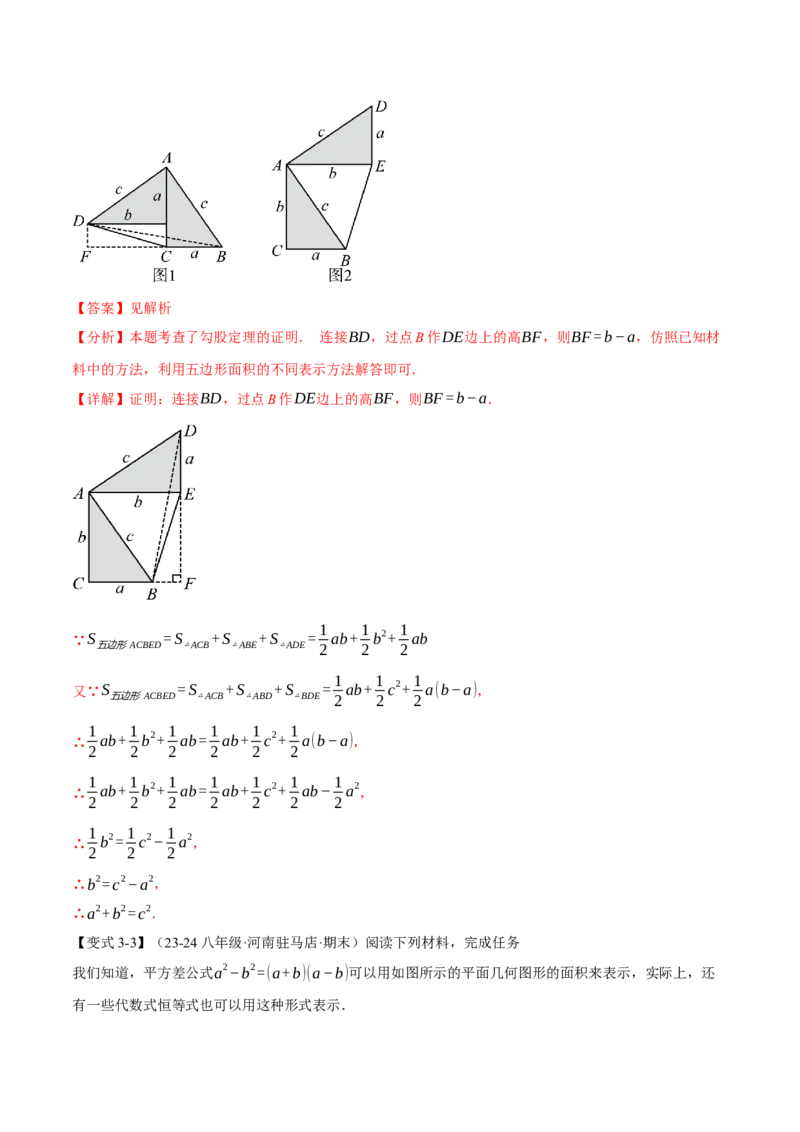 专题17.6勾股定理全章专项复习（3大考点8种题型）（举一反三）（人教版）（教师版）_初中数学_八年级数学下册（人教版）_母题专项-U66_2025版