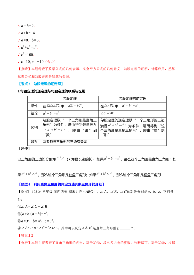 专题17.6勾股定理全章专项复习（3大考点8种题型）（举一反三）（人教版）（教师版）_初中数学_八年级数学下册（人教版）_母题专项-U66_2025版