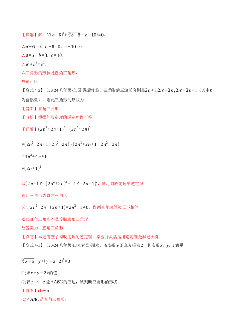 专题17.6勾股定理全章专项复习（3大考点8种题型）（举一反三）（人教版）（教师版）_初中数学_八年级数学下册（人教版）_母题专项-U66_2025版
