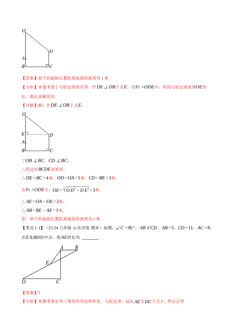 专题17.6勾股定理全章专项复习（3大考点8种题型）（举一反三）（人教版）（教师版）_初中数学_八年级数学下册（人教版）_母题专项-U66_2025版