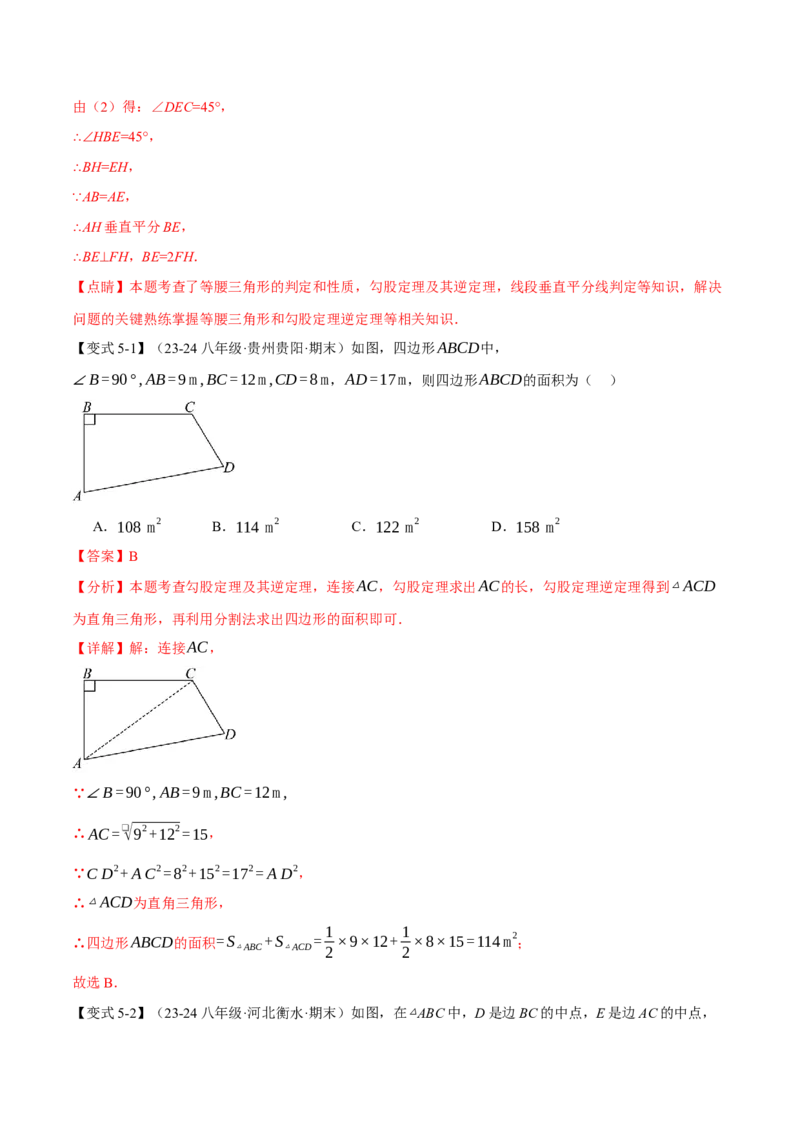 专题17.6勾股定理全章专项复习（3大考点8种题型）（举一反三）（人教版）（教师版）_初中数学_八年级数学下册（人教版）_母题专项-U66_2025版