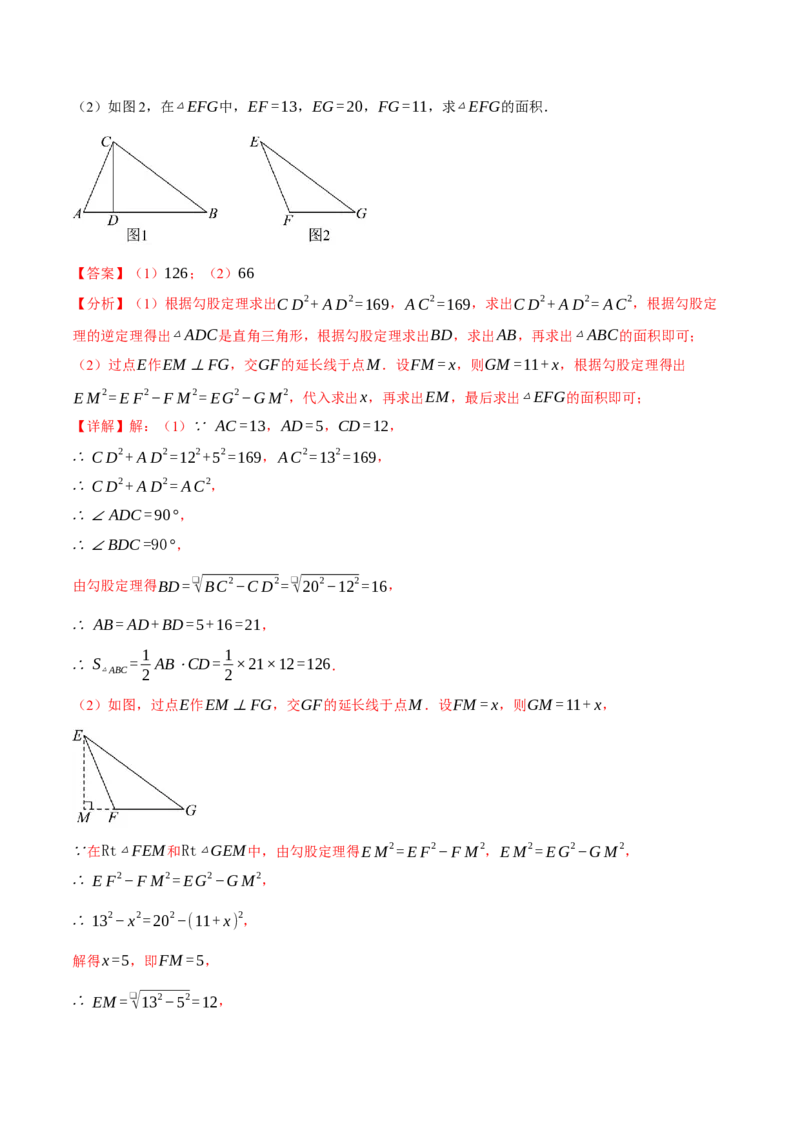 专题17.6勾股定理全章专项复习（3大考点8种题型）（举一反三）（人教版）（教师版）_初中数学_八年级数学下册（人教版）_母题专项-U66_2025版