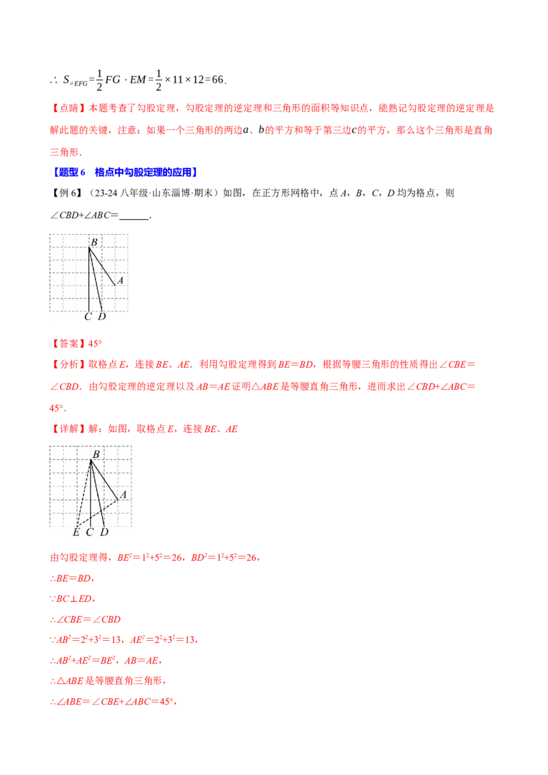 专题17.6勾股定理全章专项复习（3大考点8种题型）（举一反三）（人教版）（教师版）_初中数学_八年级数学下册（人教版）_母题专项-U66_2025版