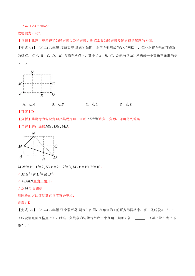 专题17.6勾股定理全章专项复习（3大考点8种题型）（举一反三）（人教版）（教师版）_初中数学_八年级数学下册（人教版）_母题专项-U66_2025版
