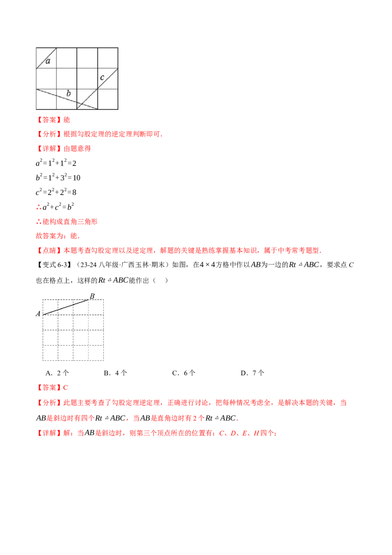 专题17.6勾股定理全章专项复习（3大考点8种题型）（举一反三）（人教版）（教师版）_初中数学_八年级数学下册（人教版）_母题专项-U66_2025版