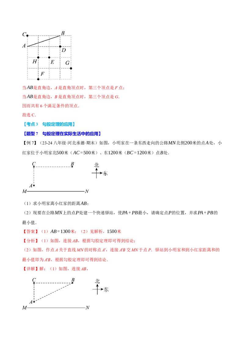 专题17.6勾股定理全章专项复习（3大考点8种题型）（举一反三）（人教版）（教师版）_初中数学_八年级数学下册（人教版）_母题专项-U66_2025版
