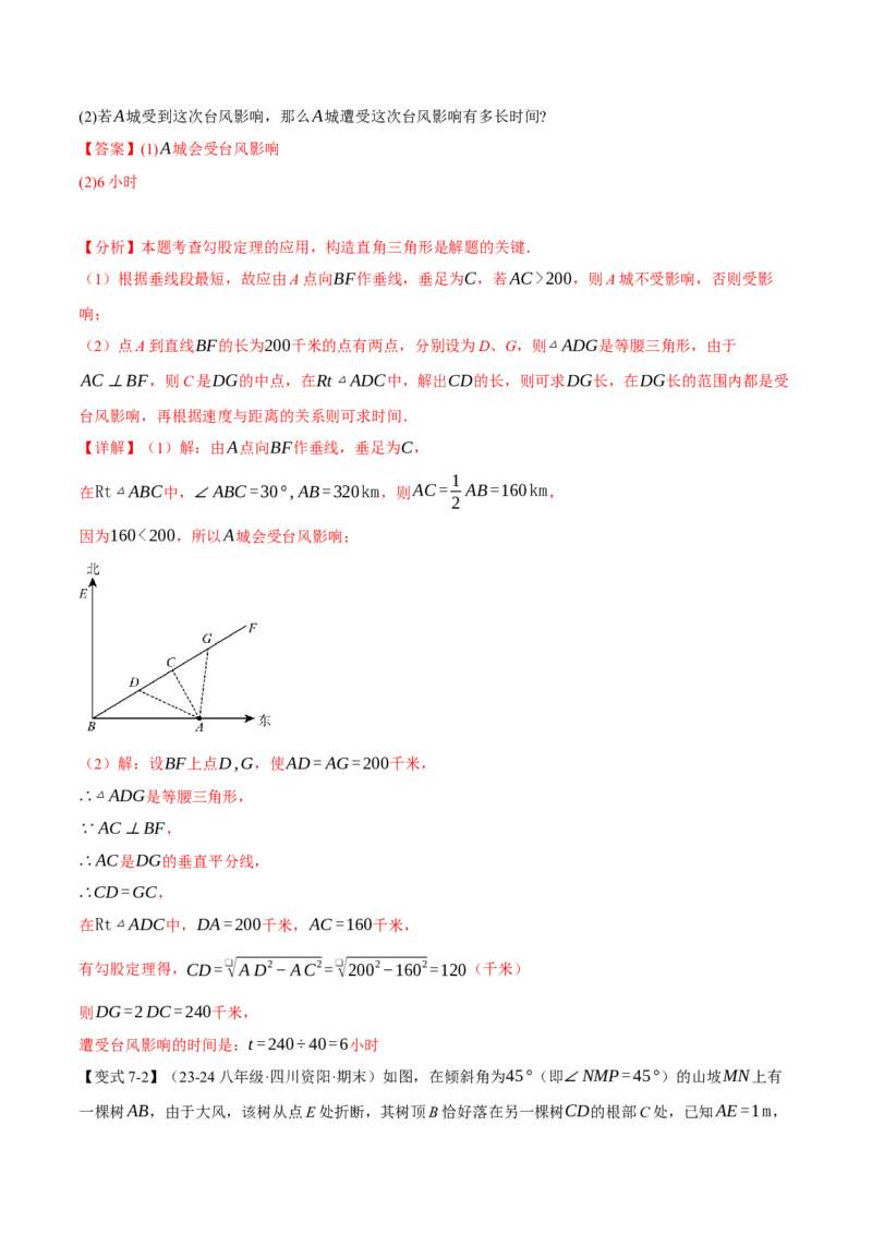 专题17.6勾股定理全章专项复习（3大考点8种题型）（举一反三）（人教版）（教师版）_初中数学_八年级数学下册（人教版）_母题专项-U66_2025版