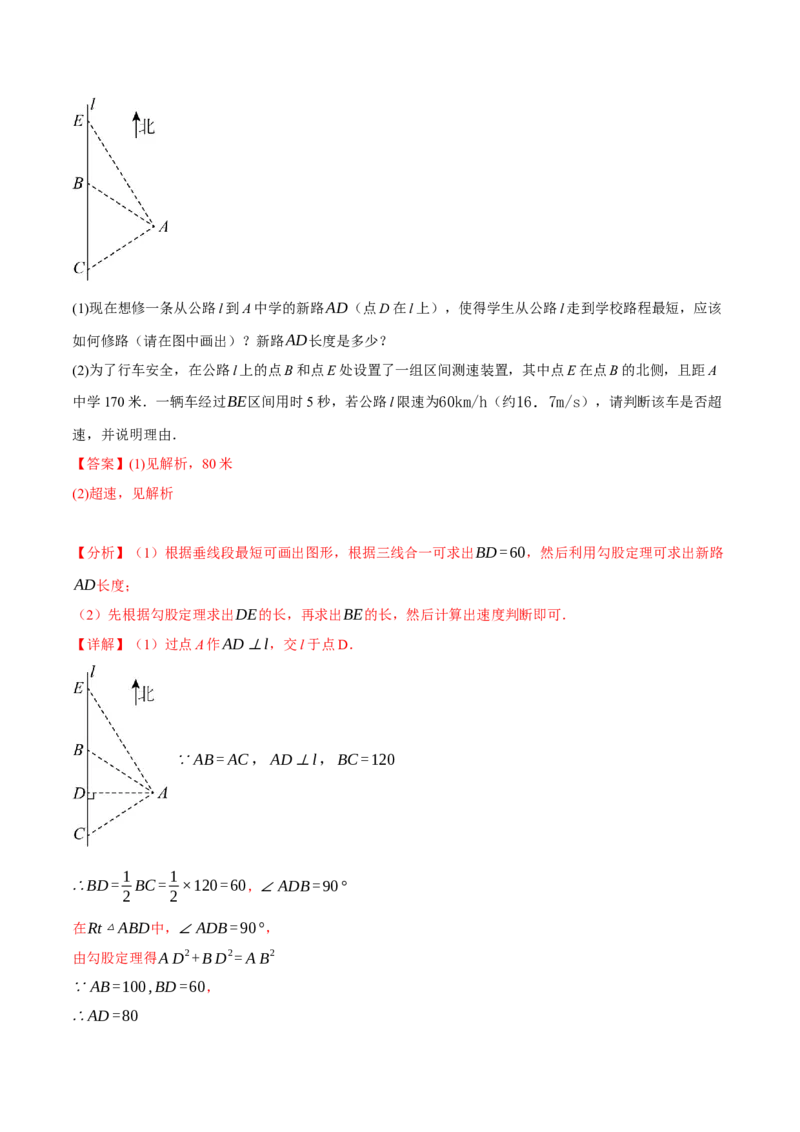 专题17.6勾股定理全章专项复习（3大考点8种题型）（举一反三）（人教版）（教师版）_初中数学_八年级数学下册（人教版）_母题专项-U66_2025版