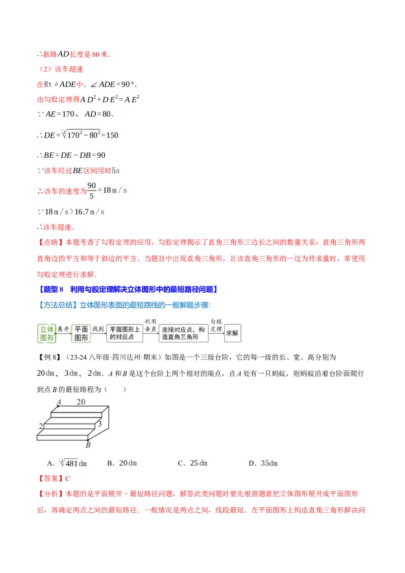专题17.6勾股定理全章专项复习（3大考点8种题型）（举一反三）（人教版）（教师版）_初中数学_八年级数学下册（人教版）_母题专项-U66_2025版