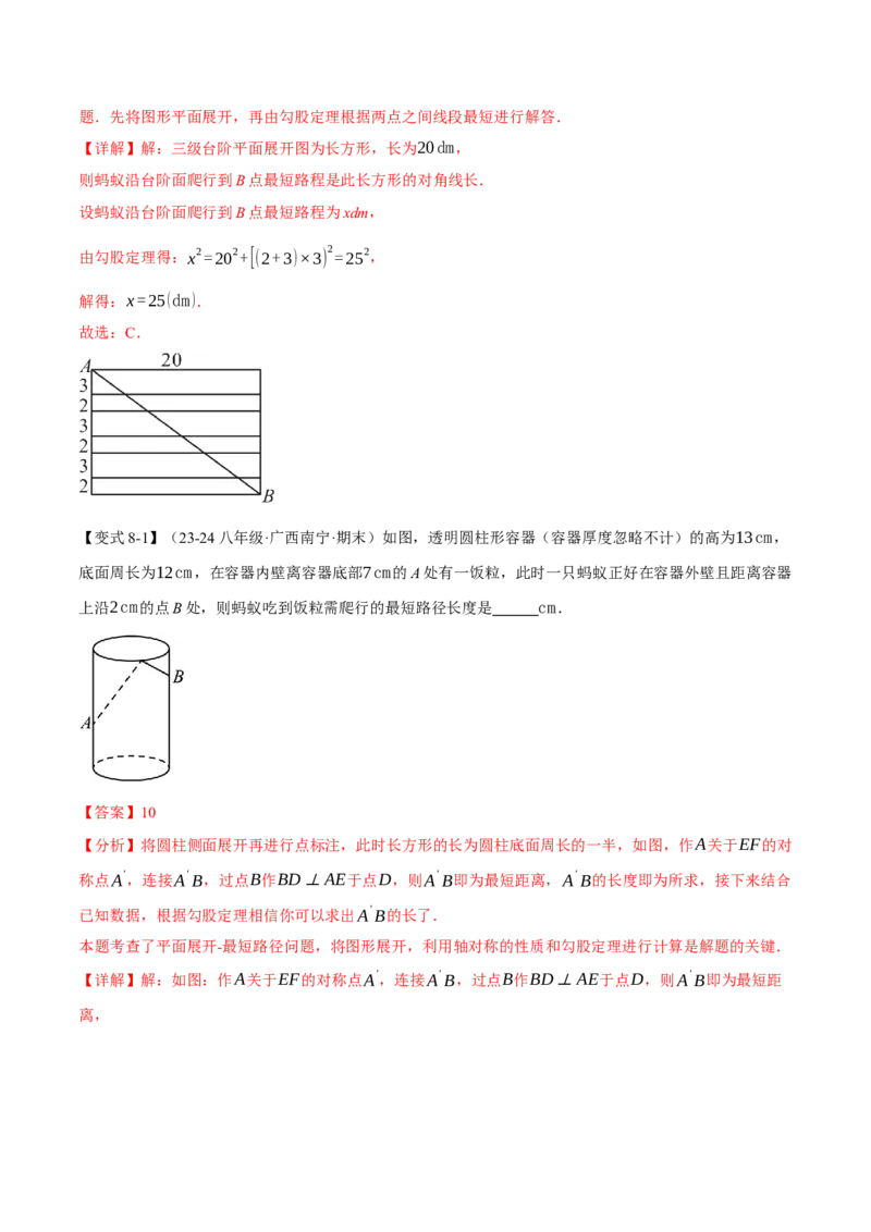 专题17.6勾股定理全章专项复习（3大考点8种题型）（举一反三）（人教版）（教师版）_初中数学_八年级数学下册（人教版）_母题专项-U66_2025版