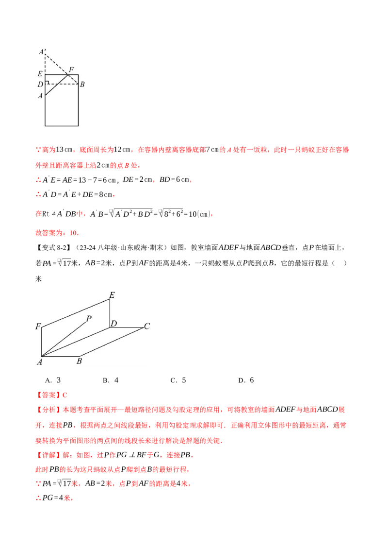 专题17.6勾股定理全章专项复习（3大考点8种题型）（举一反三）（人教版）（教师版）_初中数学_八年级数学下册（人教版）_母题专项-U66_2025版