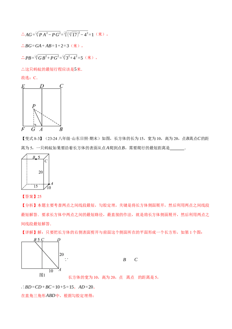 专题17.6勾股定理全章专项复习（3大考点8种题型）（举一反三）（人教版）（教师版）_初中数学_八年级数学下册（人教版）_母题专项-U66_2025版