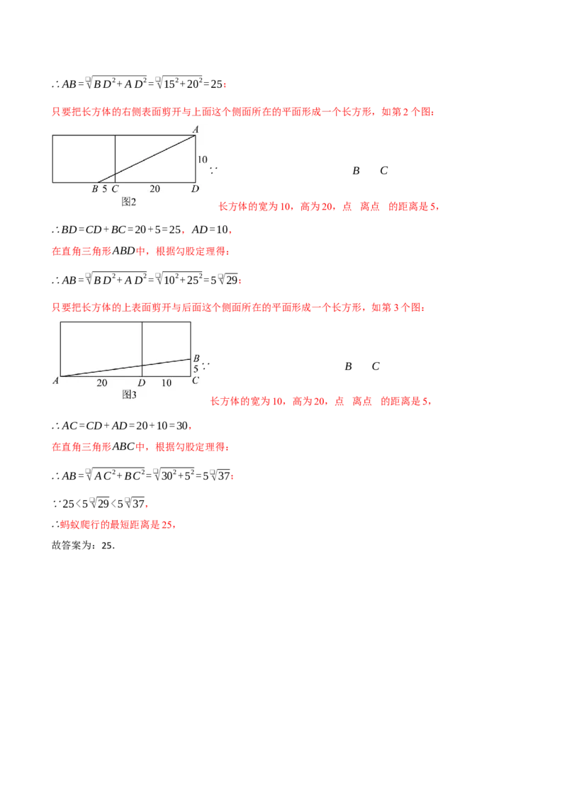专题17.6勾股定理全章专项复习（3大考点8种题型）（举一反三）（人教版）（教师版）_初中数学_八年级数学下册（人教版）_母题专项-U66_2025版