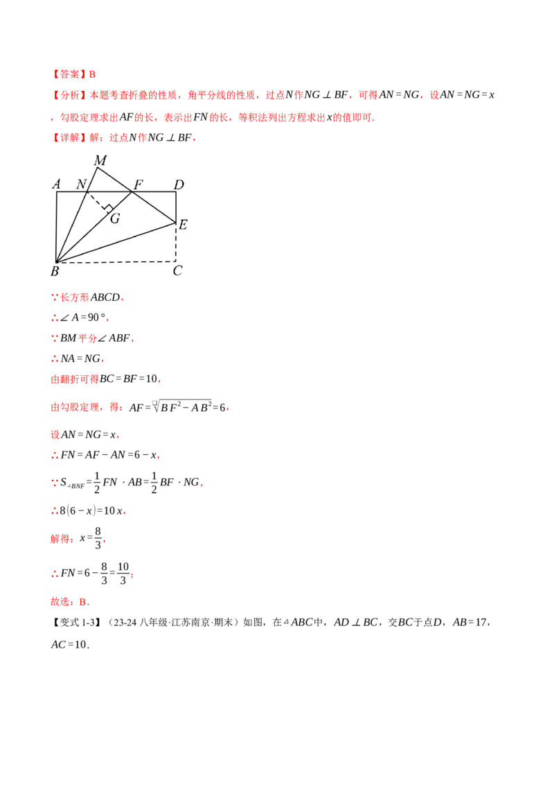 专题17.6勾股定理全章专项复习（3大考点8种题型）（举一反三）（人教版）（教师版）_初中数学_八年级数学下册（人教版）_母题专项-U66_2025版