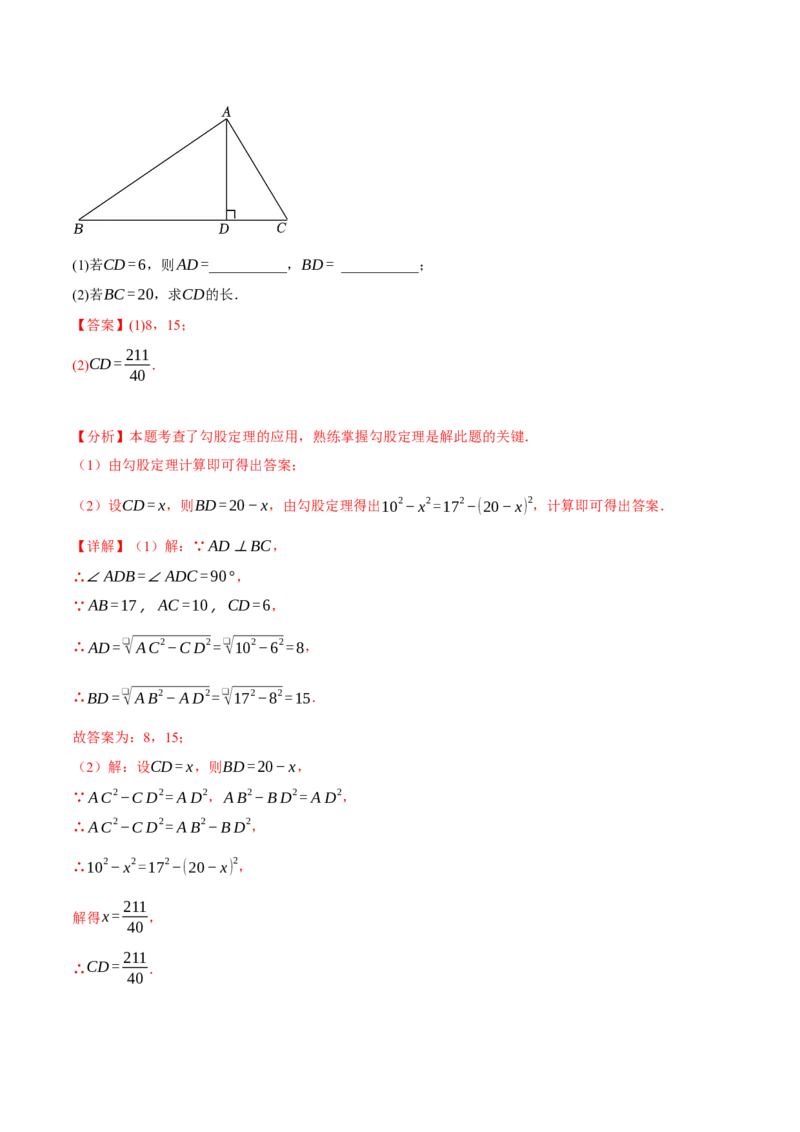 专题17.6勾股定理全章专项复习（3大考点8种题型）（举一反三）（人教版）（教师版）_初中数学_八年级数学下册（人教版）_母题专项-U66_2025版
