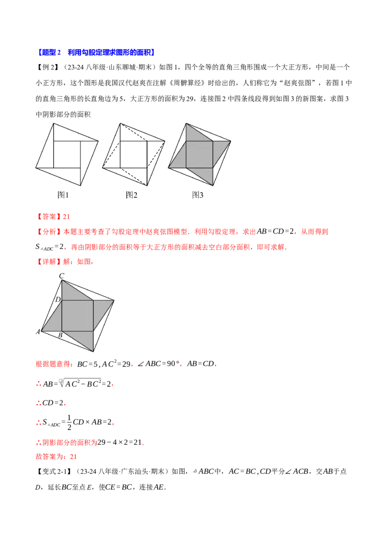 专题17.6勾股定理全章专项复习（3大考点8种题型）（举一反三）（人教版）（教师版）_初中数学_八年级数学下册（人教版）_母题专项-U66_2025版