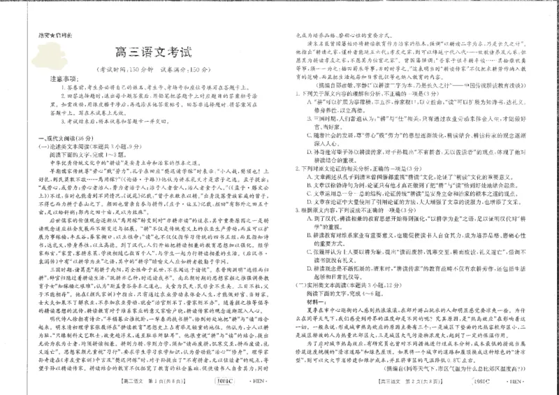 语文试卷_01高考语文_32023年新高考资料_3模拟题_老高考_2023金太阳8月百万联考（老高考1001C）语文8.25-26_2023金太阳8月百万联考（老高考1001C）语文8.25-26