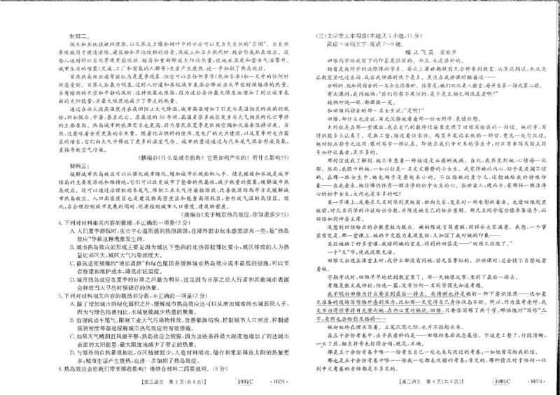 语文试卷_01高考语文_32023年新高考资料_3模拟题_老高考_2023金太阳8月百万联考（老高考1001C）语文8.25-26_2023金太阳8月百万联考（老高考1001C）语文8.25-26