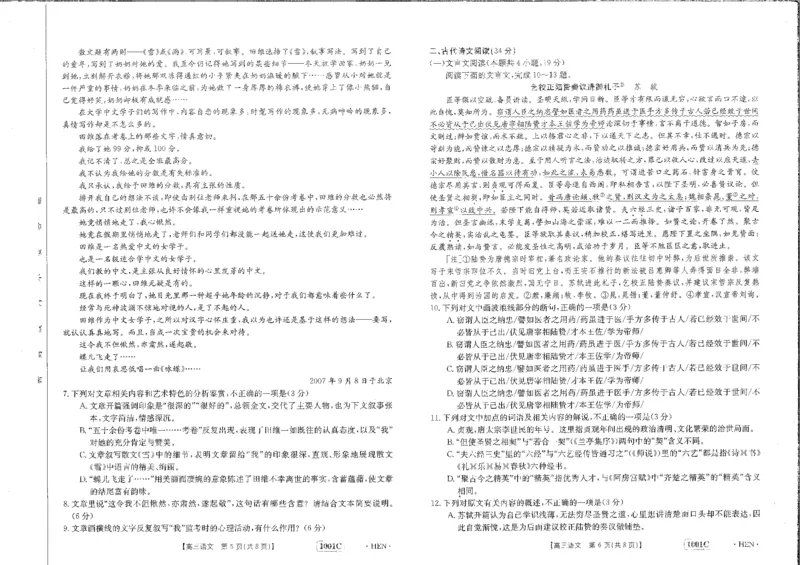 语文试卷_01高考语文_32023年新高考资料_3模拟题_老高考_2023金太阳8月百万联考（老高考1001C）语文8.25-26_2023金太阳8月百万联考（老高考1001C）语文8.25-26