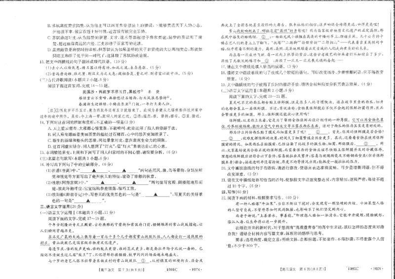 语文试卷_01高考语文_32023年新高考资料_3模拟题_老高考_2023金太阳8月百万联考（老高考1001C）语文8.25-26_2023金太阳8月百万联考（老高考1001C）语文8.25-26