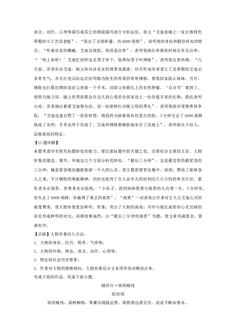 2019-2020学年上海市金山区金山中学高一上学期期中考试语文试题Word版含解析_高语_人教版高中语文_01部编高中语文必修上册_试卷练习5.17更新_期中真题_2019-2020学年