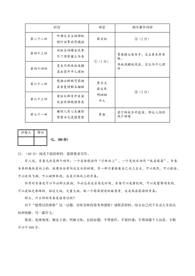 黄金卷05-赢在高考&middot;黄金8卷备战2024年高考语文模拟卷（天津专用）（考试版）_01高考语文_4.22024年新高考资料_4.2024年高考模拟预测试卷