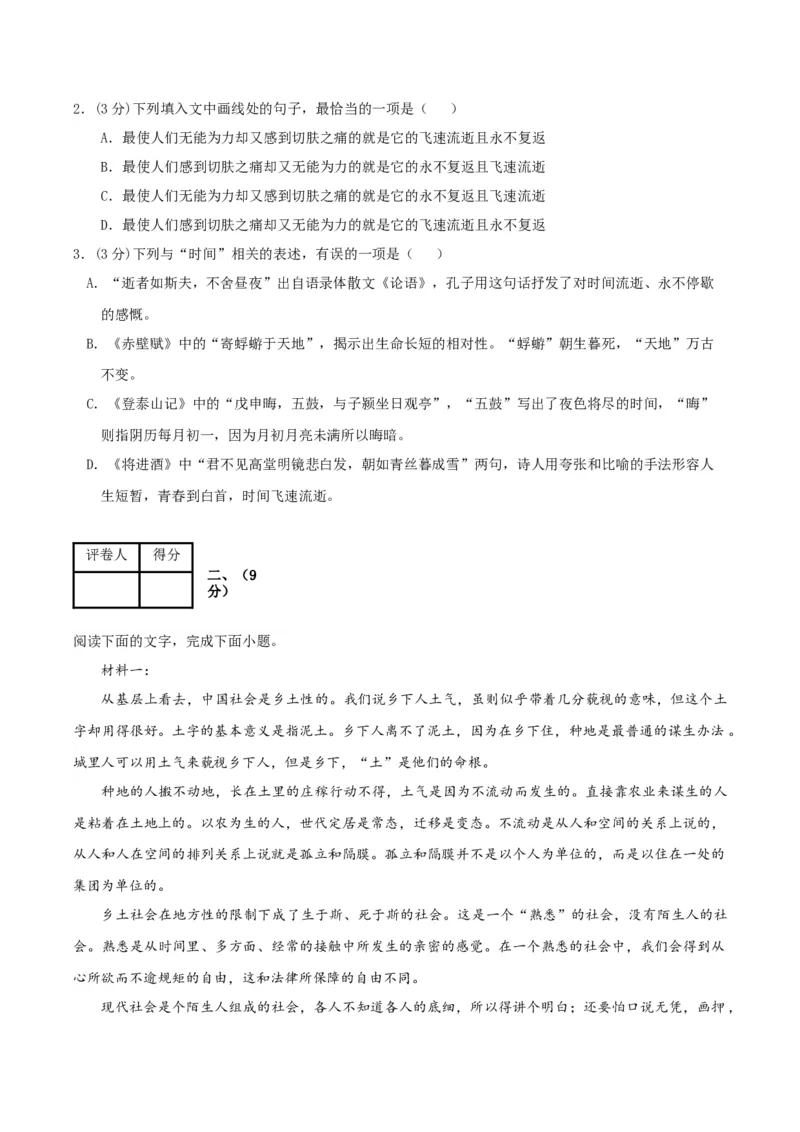 黄金卷05-赢在高考&middot;黄金8卷备战2024年高考语文模拟卷（天津专用）（考试版）_01高考语文_4.22024年新高考资料_4.2024年高考模拟预测试卷