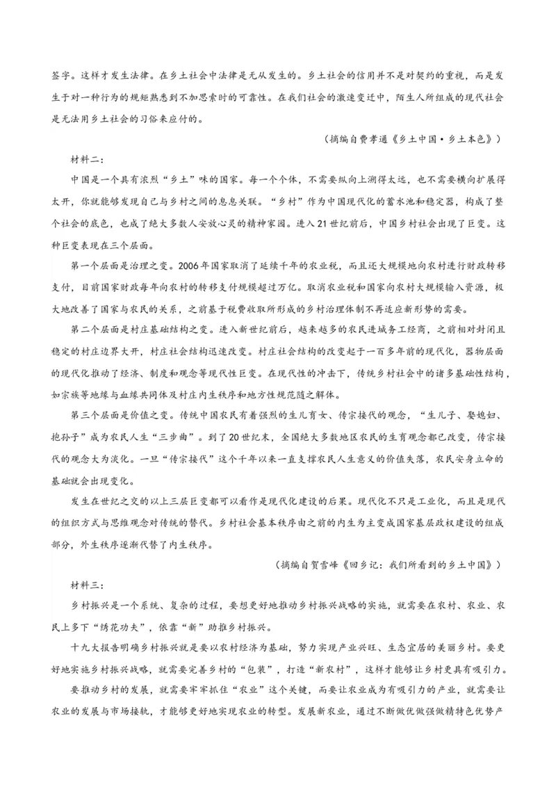 黄金卷05-赢在高考&middot;黄金8卷备战2024年高考语文模拟卷（天津专用）（考试版）_01高考语文_4.22024年新高考资料_4.2024年高考模拟预测试卷