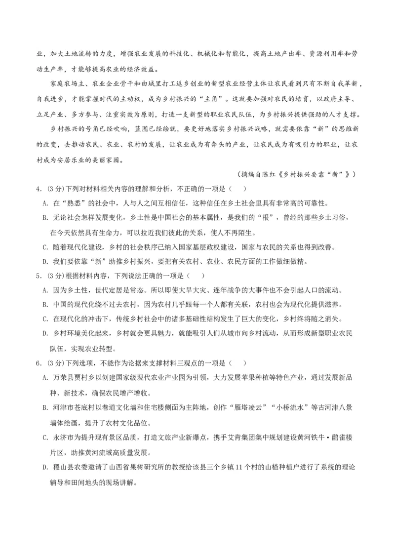 黄金卷05-赢在高考&middot;黄金8卷备战2024年高考语文模拟卷（天津专用）（考试版）_01高考语文_4.22024年新高考资料_4.2024年高考模拟预测试卷