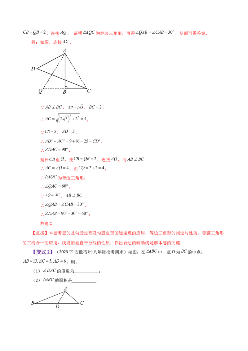 专题17.11勾股定理（全章知识梳理与考点分类讲解）-（人教版）_初中数学_八年级数学下册（人教版）_专题突破练习-V4