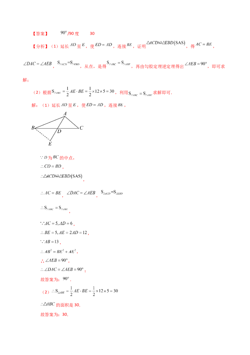 专题17.11勾股定理（全章知识梳理与考点分类讲解）-（人教版）_初中数学_八年级数学下册（人教版）_专题突破练习-V4