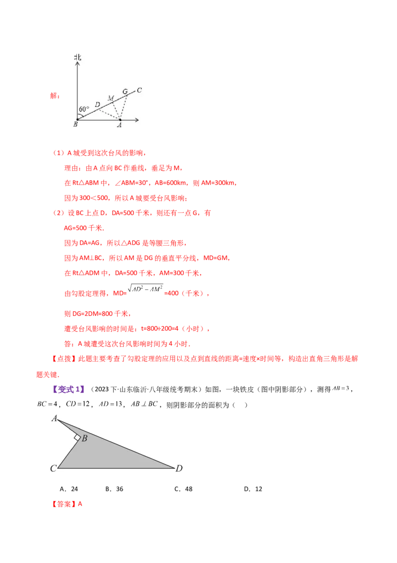 专题17.11勾股定理（全章知识梳理与考点分类讲解）-（人教版）_初中数学_八年级数学下册（人教版）_专题突破练习-V4