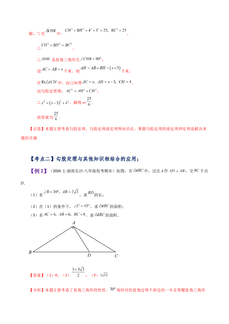 专题17.11勾股定理（全章知识梳理与考点分类讲解）-（人教版）_初中数学_八年级数学下册（人教版）_专题突破练习-V4