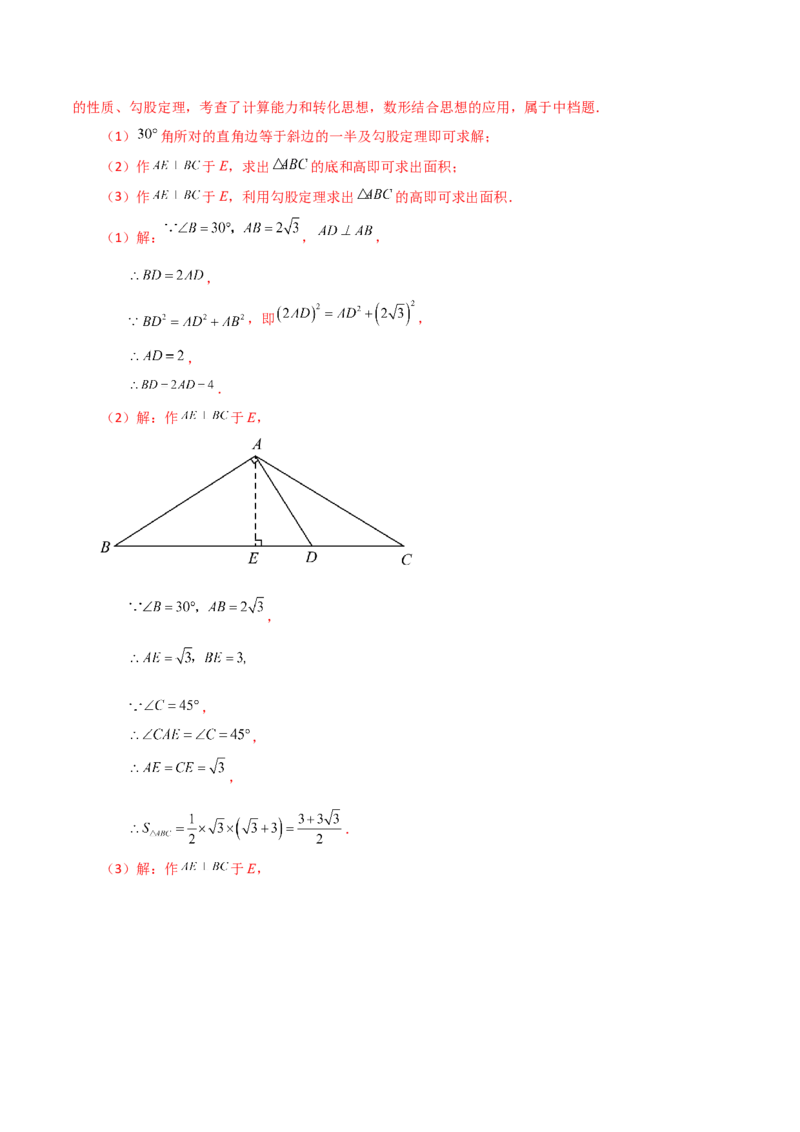 专题17.11勾股定理（全章知识梳理与考点分类讲解）-（人教版）_初中数学_八年级数学下册（人教版）_专题突破练习-V4