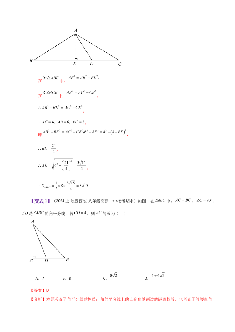 专题17.11勾股定理（全章知识梳理与考点分类讲解）-（人教版）_初中数学_八年级数学下册（人教版）_专题突破练习-V4