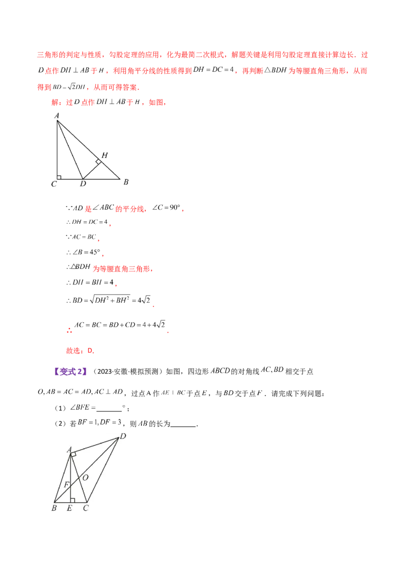 专题17.11勾股定理（全章知识梳理与考点分类讲解）-（人教版）_初中数学_八年级数学下册（人教版）_专题突破练习-V4