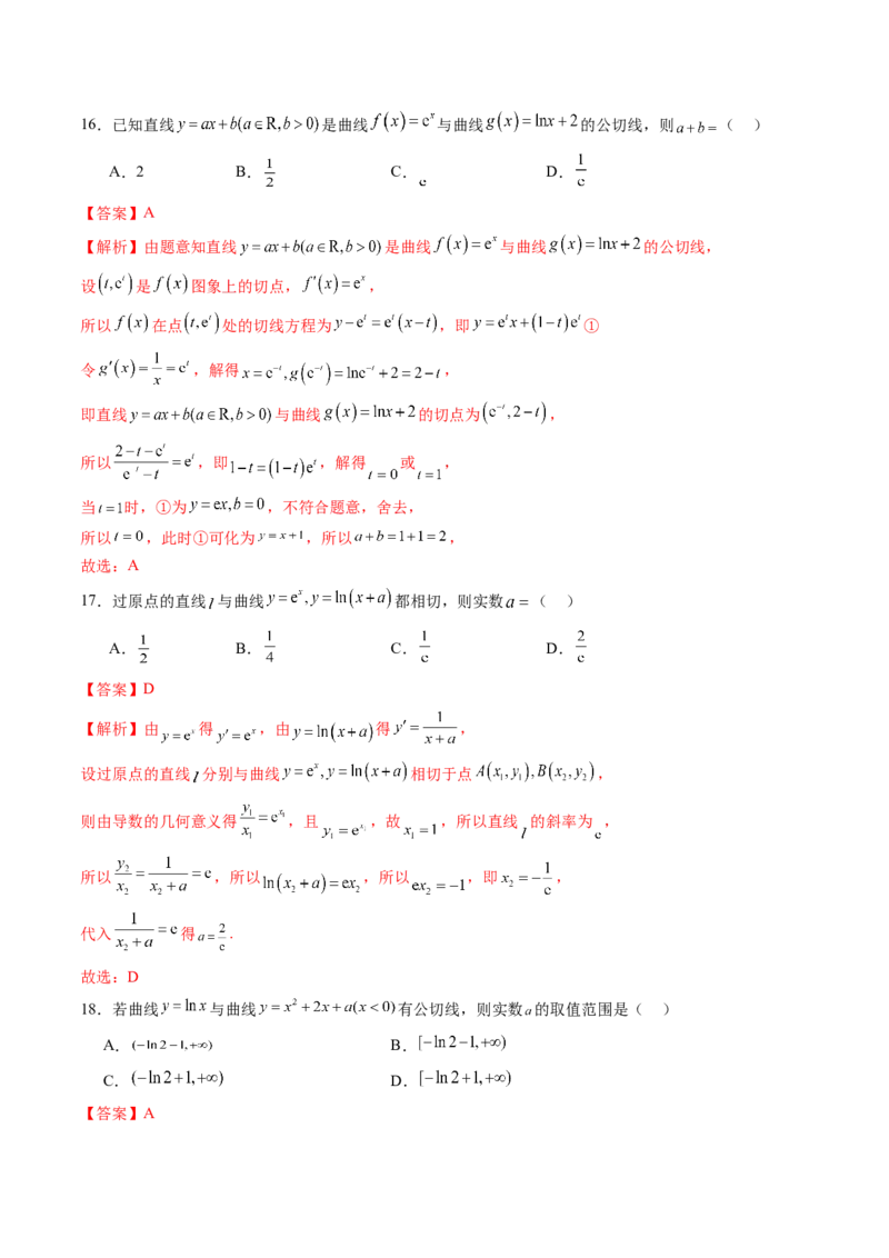 第01讲导数的概念及其意义、导数的运算（十二大题型）（练习）（解析版）_2.2025数学总复习_2025年新高考资料_一轮复习_2025年高考数学一轮复习讲练测（新教材新高考，含2024高考真题）