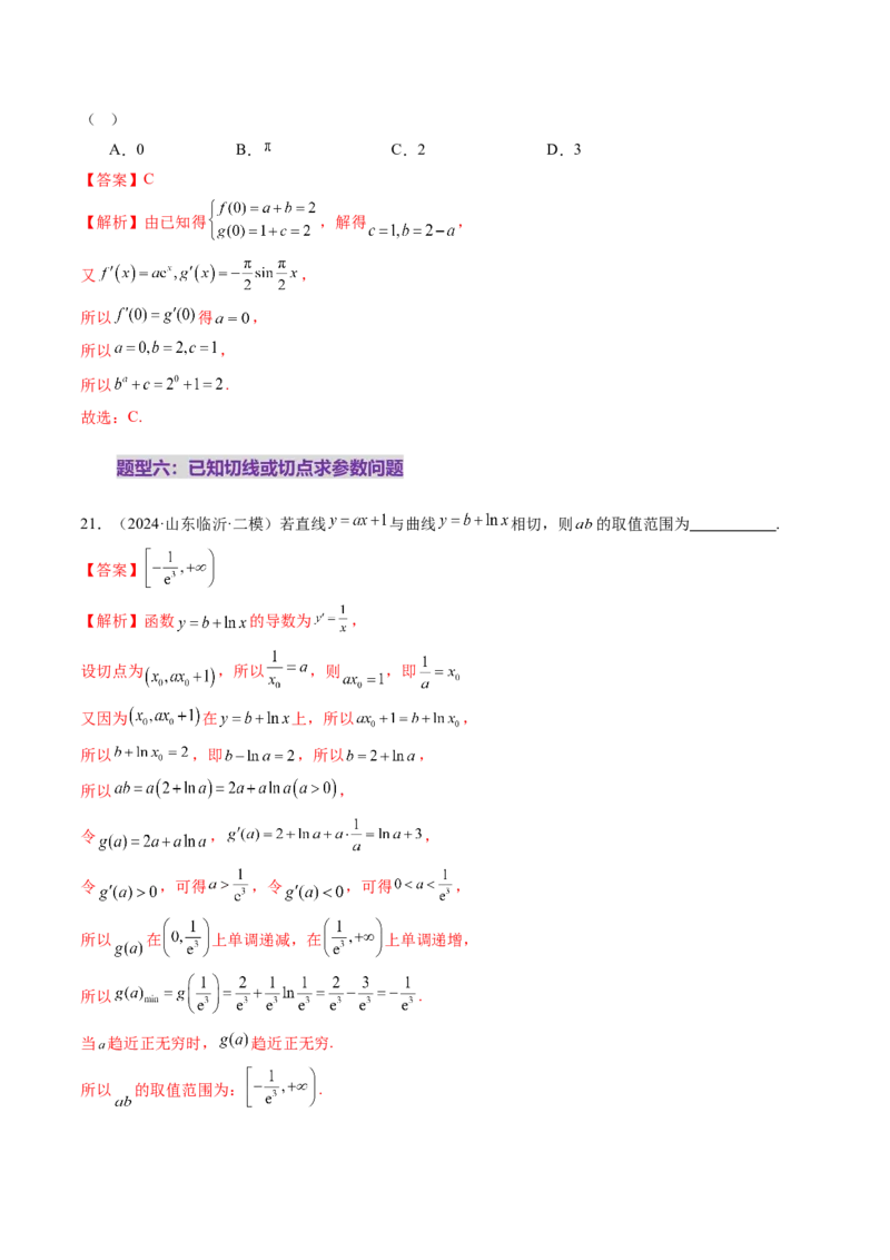 第01讲导数的概念及其意义、导数的运算（十二大题型）（练习）（解析版）_2.2025数学总复习_2025年新高考资料_一轮复习_2025年高考数学一轮复习讲练测（新教材新高考，含2024高考真题）