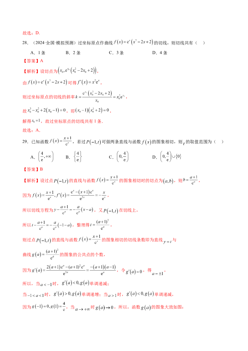 第01讲导数的概念及其意义、导数的运算（十二大题型）（练习）（解析版）_2.2025数学总复习_2025年新高考资料_一轮复习_2025年高考数学一轮复习讲练测（新教材新高考，含2024高考真题）