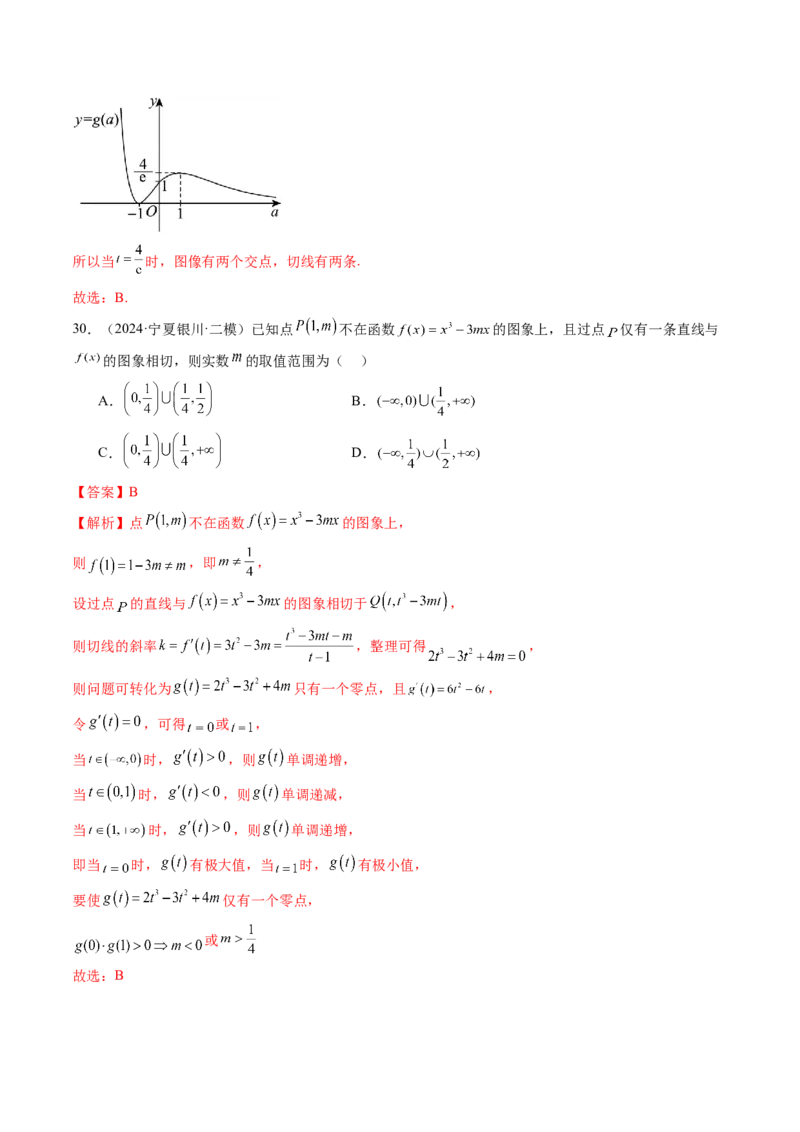 第01讲导数的概念及其意义、导数的运算（十二大题型）（练习）（解析版）_2.2025数学总复习_2025年新高考资料_一轮复习_2025年高考数学一轮复习讲练测（新教材新高考，含2024高考真题）