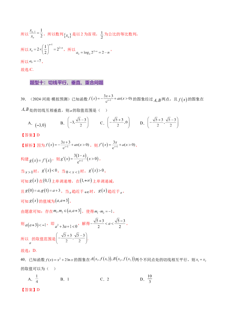 第01讲导数的概念及其意义、导数的运算（十二大题型）（练习）（解析版）_2.2025数学总复习_2025年新高考资料_一轮复习_2025年高考数学一轮复习讲练测（新教材新高考，含2024高考真题）