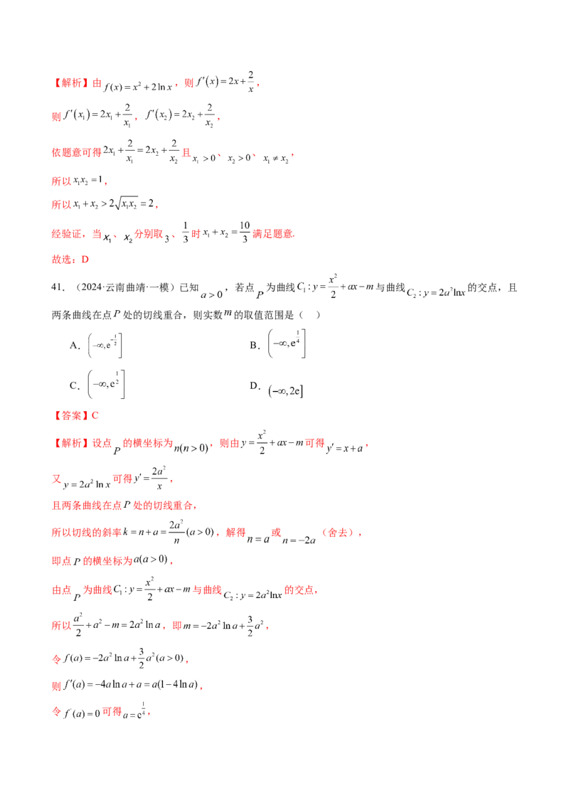 第01讲导数的概念及其意义、导数的运算（十二大题型）（练习）（解析版）_2.2025数学总复习_2025年新高考资料_一轮复习_2025年高考数学一轮复习讲练测（新教材新高考，含2024高考真题）