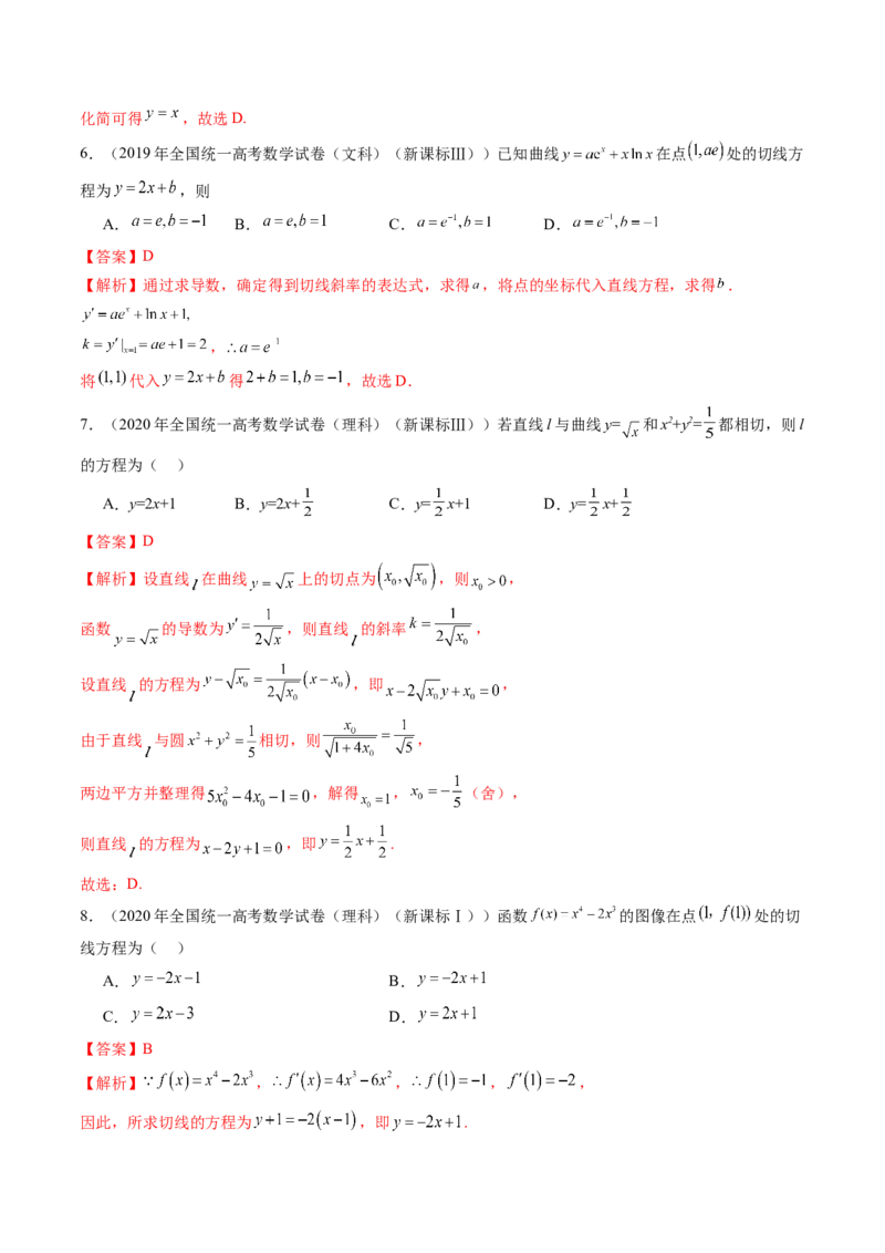 第01讲导数的概念及其意义、导数的运算（十二大题型）（练习）（解析版）_2.2025数学总复习_2025年新高考资料_一轮复习_2025年高考数学一轮复习讲练测（新教材新高考，含2024高考真题）