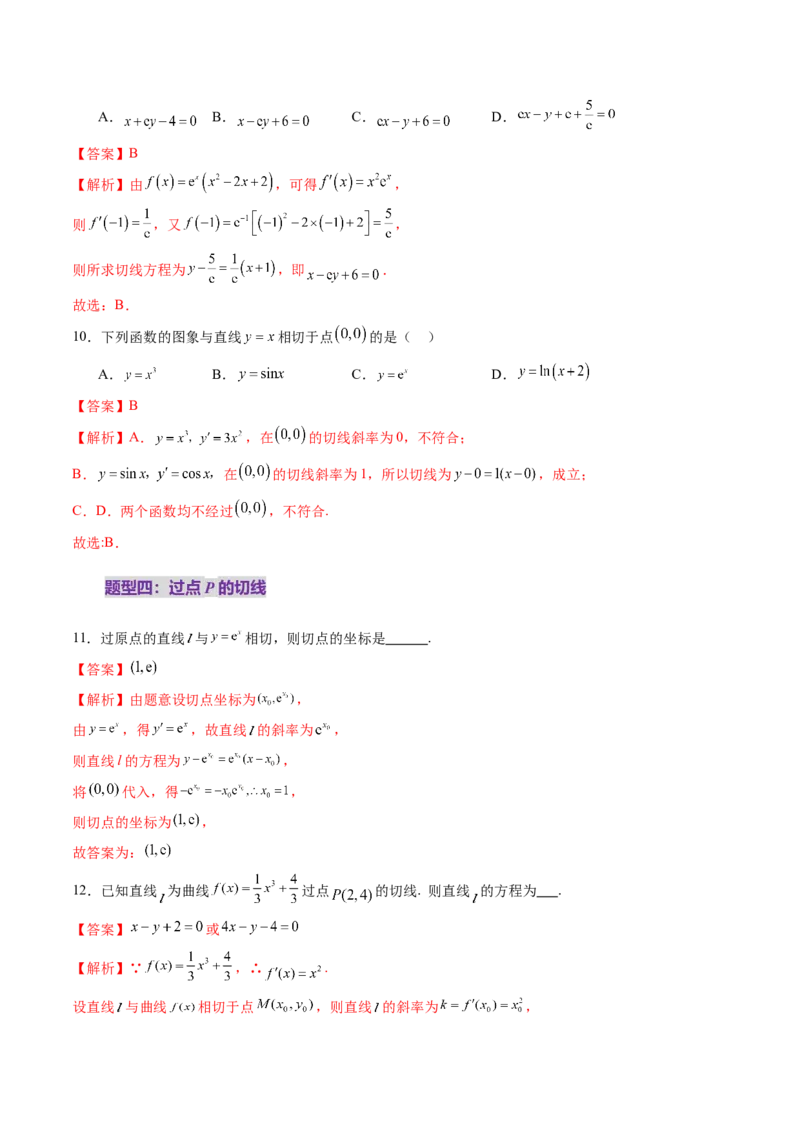 第01讲导数的概念及其意义、导数的运算（十二大题型）（练习）（解析版）_2.2025数学总复习_2025年新高考资料_一轮复习_2025年高考数学一轮复习讲练测（新教材新高考，含2024高考真题）