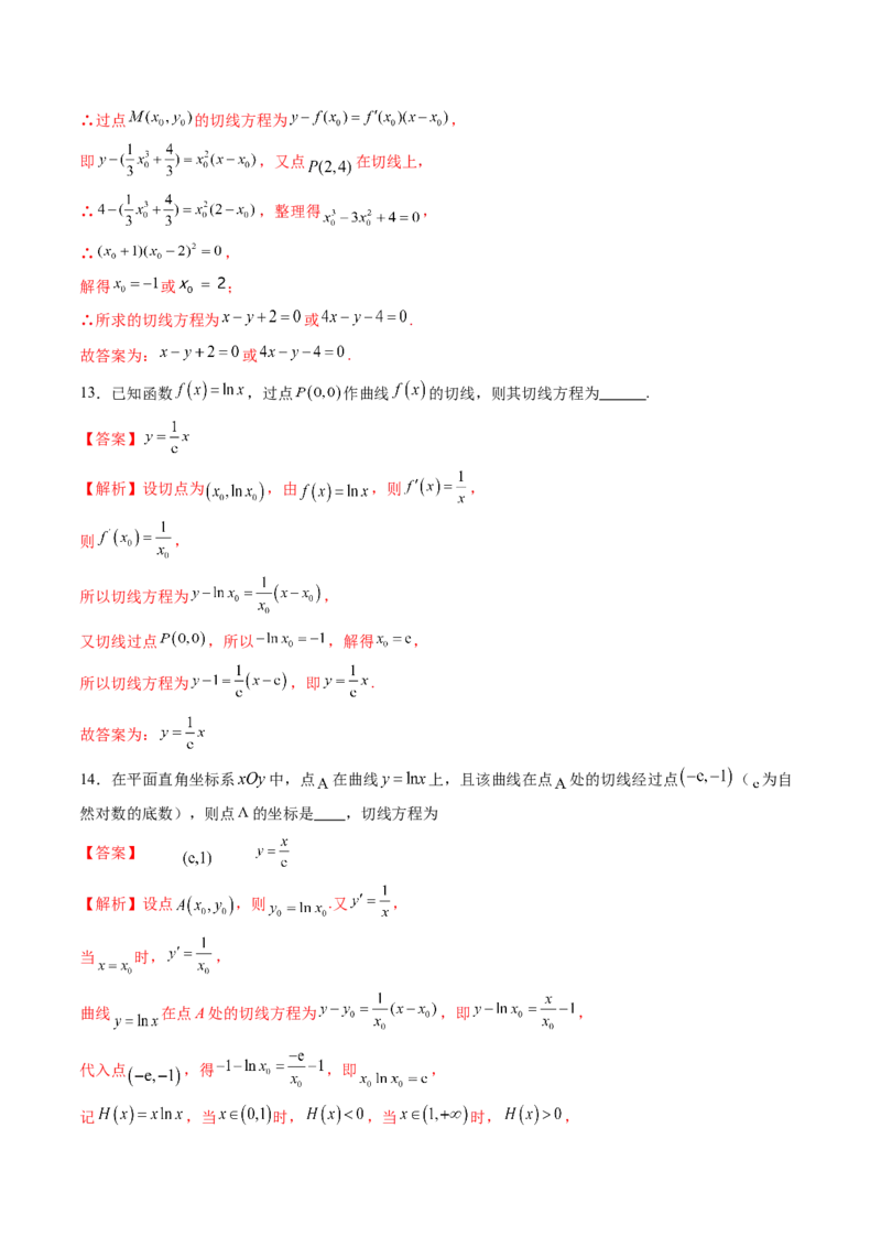 第01讲导数的概念及其意义、导数的运算（十二大题型）（练习）（解析版）_2.2025数学总复习_2025年新高考资料_一轮复习_2025年高考数学一轮复习讲练测（新教材新高考，含2024高考真题）