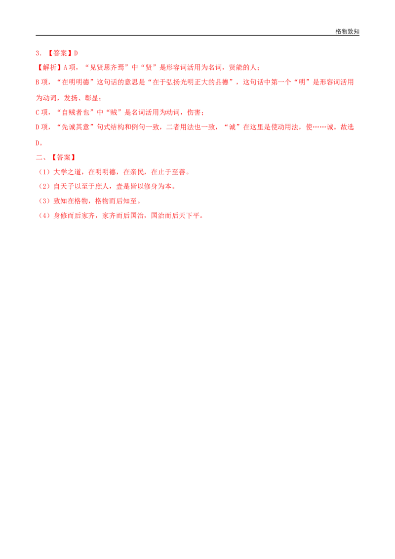 4.2《大学之道》（学案）_高语_人教版高中语文_03部编高中语文选择性必修上册_01第一套（课件教案习题学案）_学案