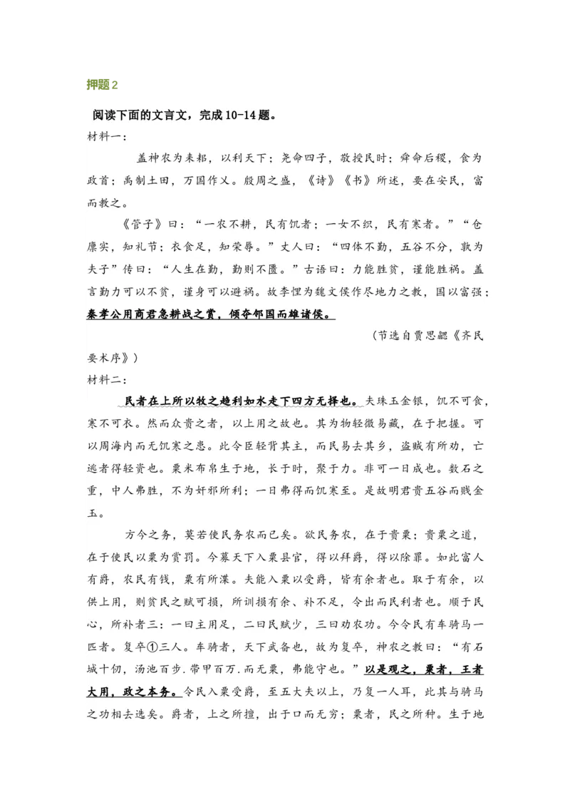 语文（三）-2024年高考考前20天终极冲刺攻略_01高考语文_4.22024年新高考资料_5.2024三轮冲刺_2024年高考语文考前20天终极冲刺攻略
