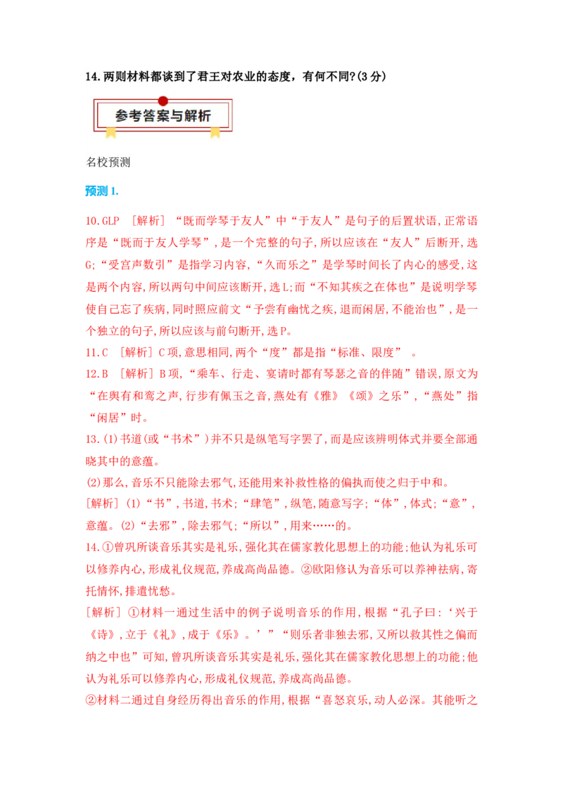 语文（三）-2024年高考考前20天终极冲刺攻略_01高考语文_4.22024年新高考资料_5.2024三轮冲刺_2024年高考语文考前20天终极冲刺攻略