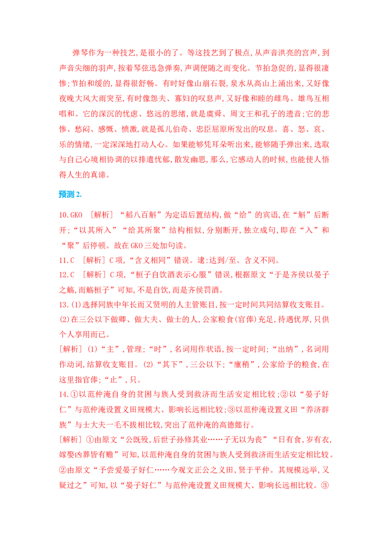 语文（三）-2024年高考考前20天终极冲刺攻略_01高考语文_4.22024年新高考资料_5.2024三轮冲刺_2024年高考语文考前20天终极冲刺攻略