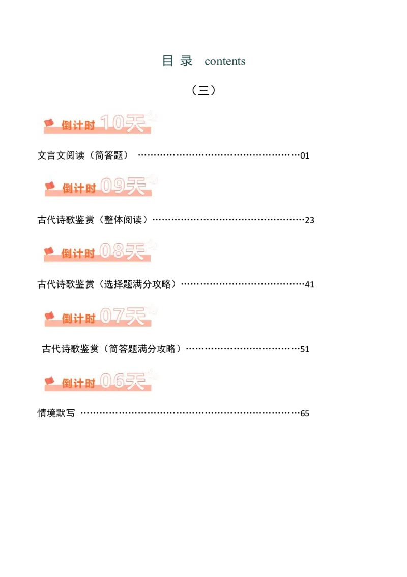 语文（三）-2024年高考考前20天终极冲刺攻略_01高考语文_4.22024年新高考资料_5.2024三轮冲刺_2024年高考语文考前20天终极冲刺攻略